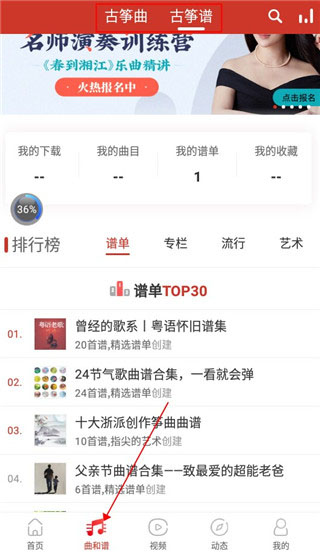 如何下载曲子和谱子截图1
