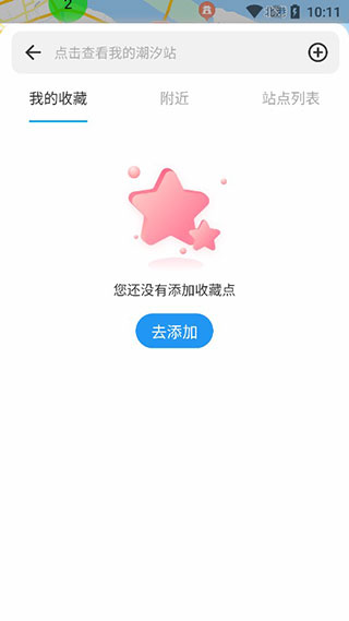 潮汐表