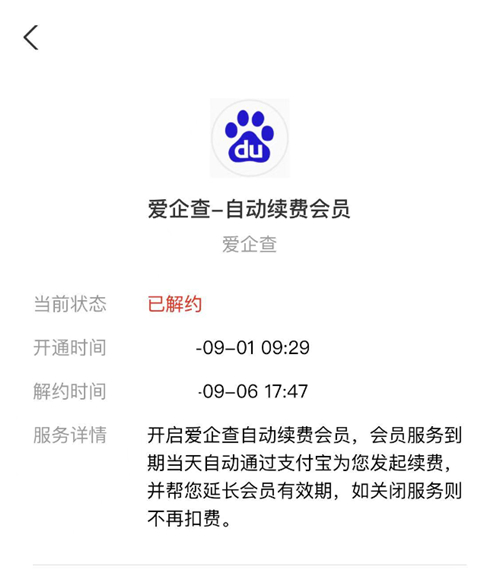 爱企查