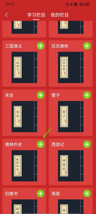 添加学习栏目2