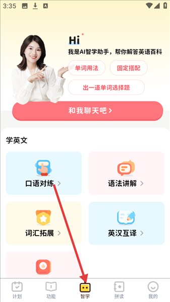 单词拼读王