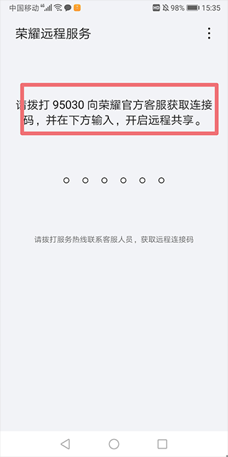 荣耀远程服务