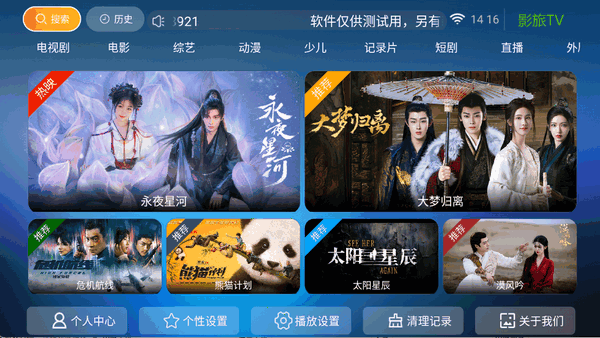 影旅tv