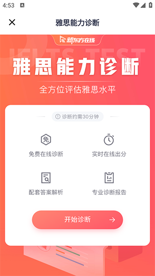 新东方雅思