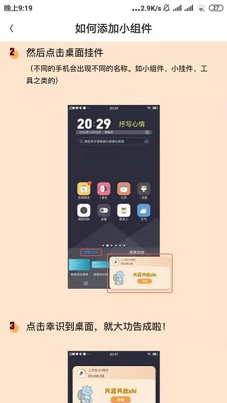幸识app使用方法6