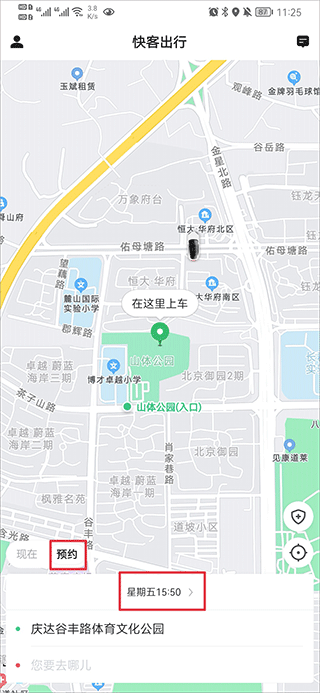 快客出行