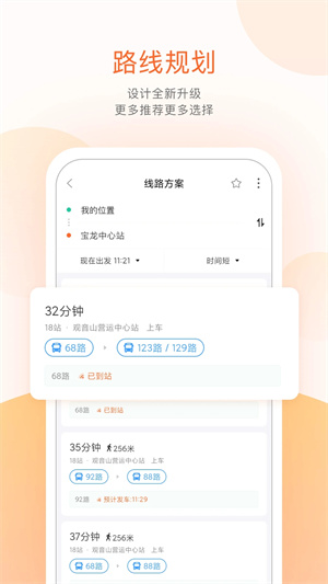 掌上公交免费下载安装 第1张图片
