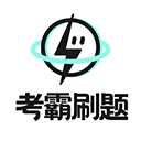 考霸刷题宝app官方版下载