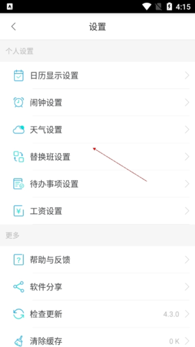 倒班助手