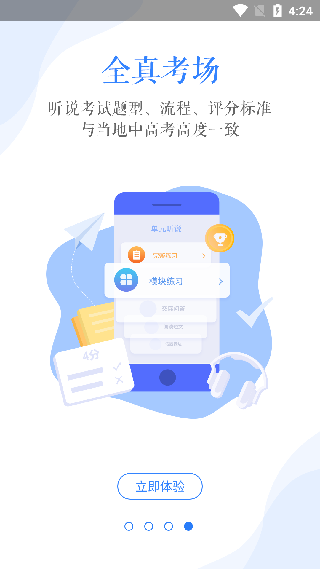 爱突破口语