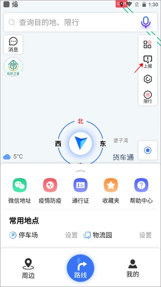 货车通导航