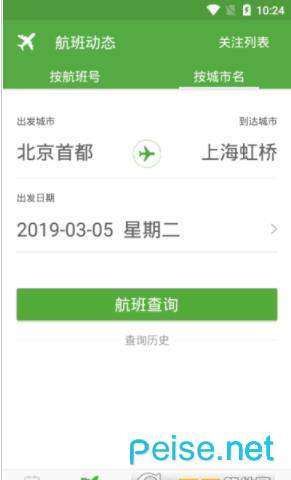 航旅纵横专业版