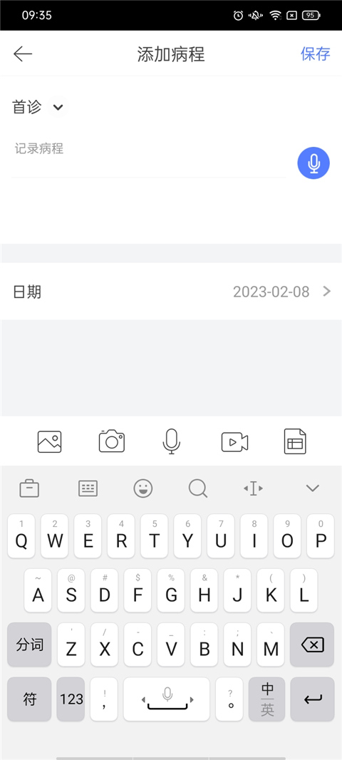 病历夹经典版