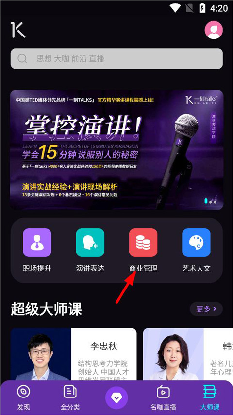 一刻Talks app怎么报名课程？2