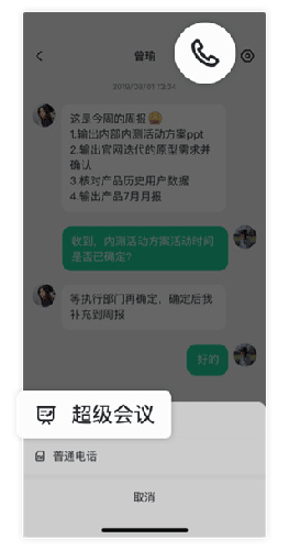 中移移动办公