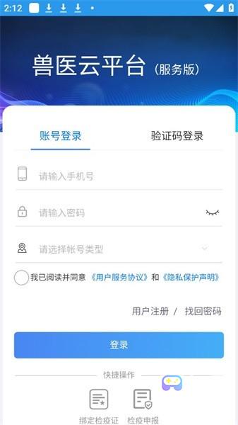兽医云平台江西服务版