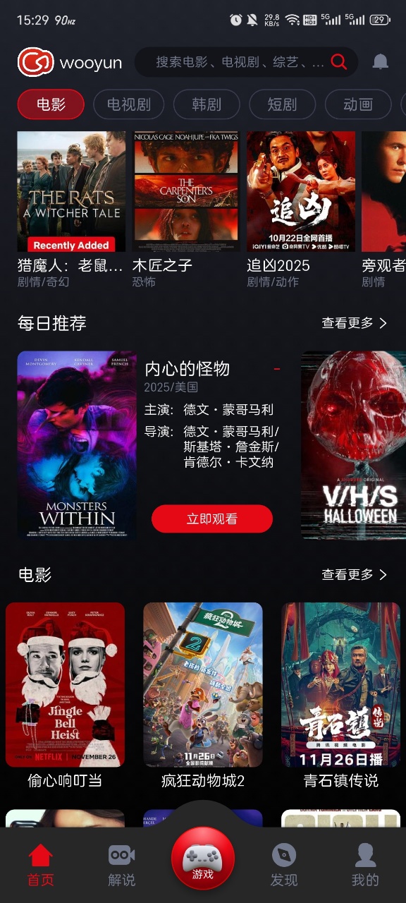 wooyun追剧软件