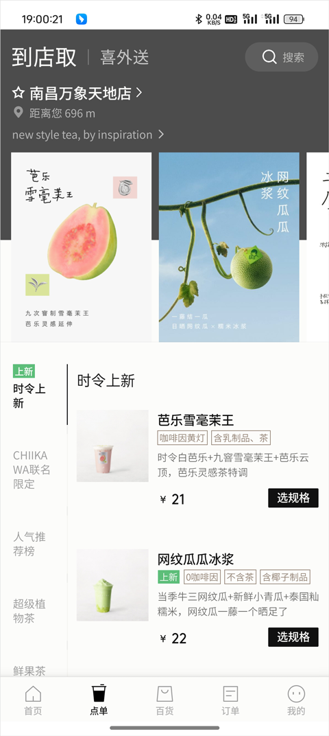 喜茶GO