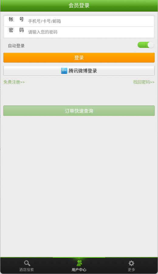 青芒果酒店预订