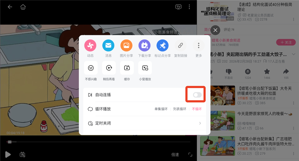 关闭自动播放6