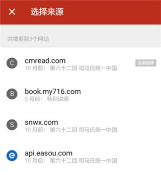 怎么换源3