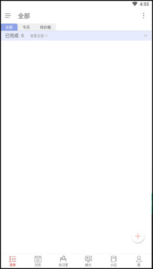 清单自习室软件最新版使用教程截图1