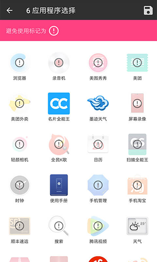 儿童锁家长助理