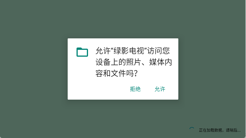 绿影电视直播app