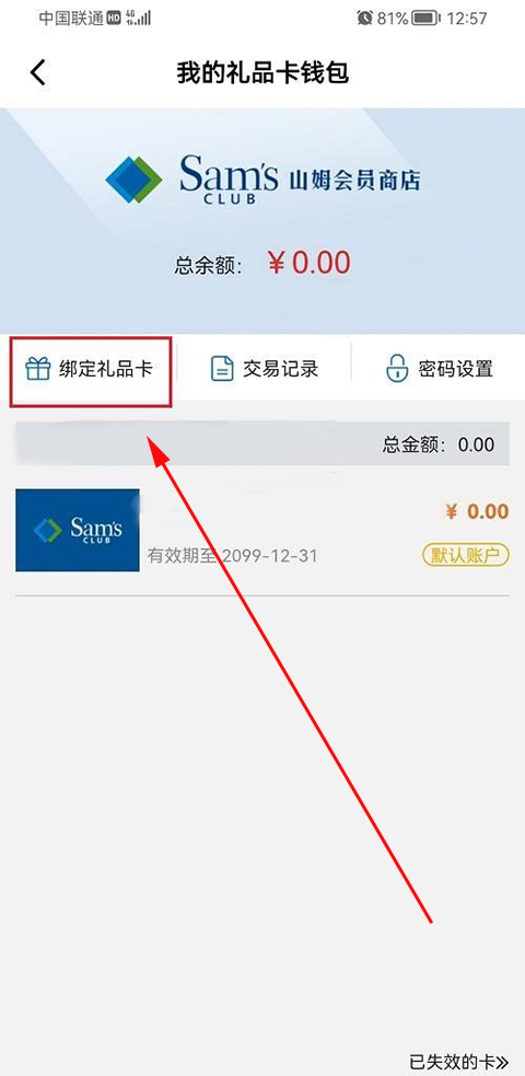 山姆会员店