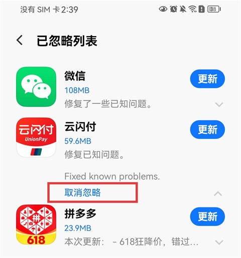 更新设置教程截图6