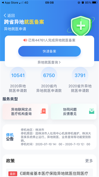 湘医保