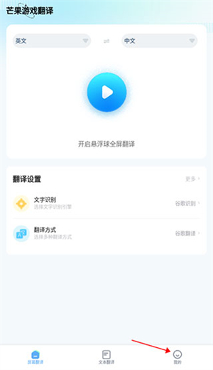 芒果游戏翻译APP安卓版密集文本翻译教程截图1