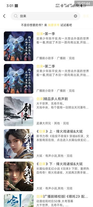 鸭趣听书