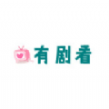 有剧看APP下载安装