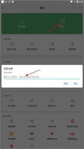 微信模拟器app