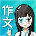 笔神作文官网下载