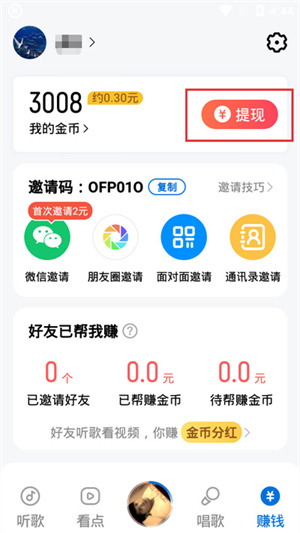 提现截图2