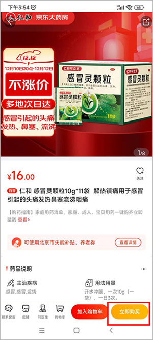 买药教程截图4