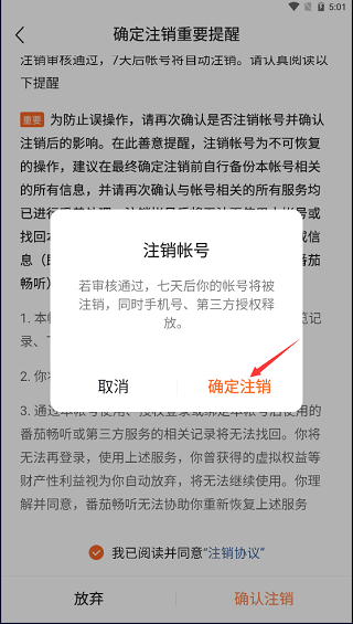 如何注销账号截图7