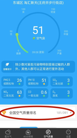 叮咚天气