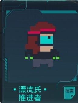 漂流氏-推进者(岚)