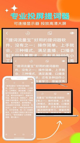 提词流量宝