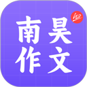 南昊作文