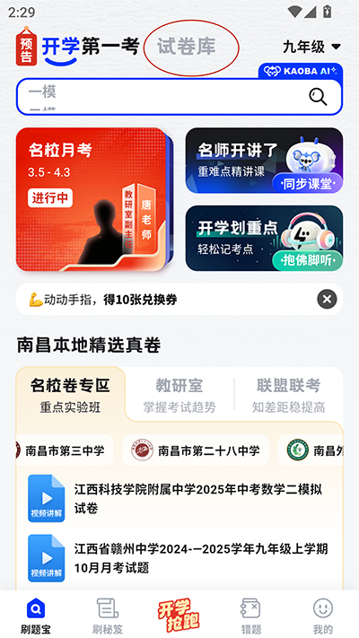 考霸刷题宝