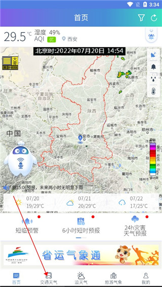 陕西气象