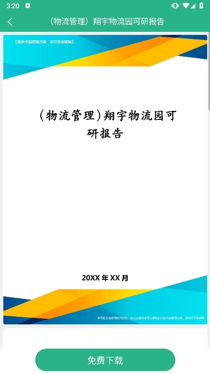 萝卜头文档