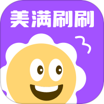 美满刷刷官方版下载