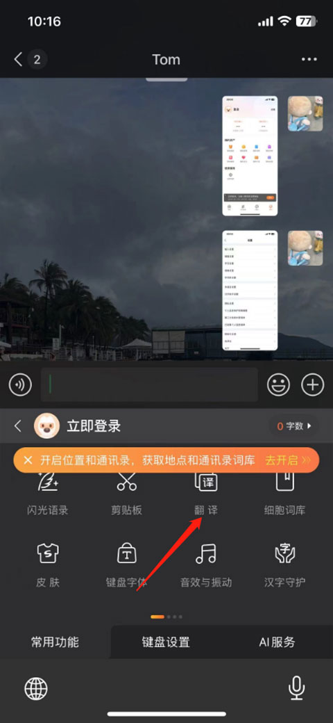 设置翻译功能2