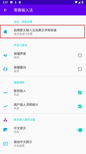 零彝输入法
