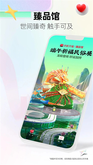 手机天猫app官方版下载截图